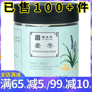 麦冬150g瓶罐四川特选