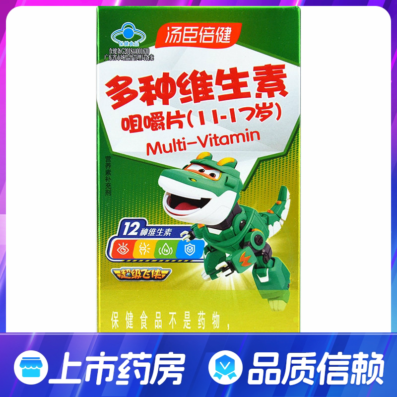 汤臣倍健青少年多种维生素咀嚼片