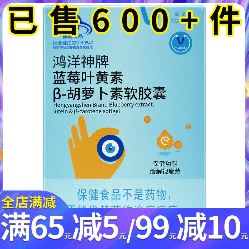 维诺健 蓝莓叶黄素β-胡萝卜素软胶囊 0.5g*60粒/盒 缓解视力疲劳