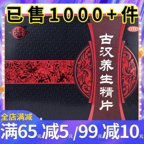 古汉 Таблетки эссенции здравоохранения 0,41 г*180 таблетки, чтобы питать ци и питать почки и улучшить сущность эссенции почек дефицита ци и инь Инь.