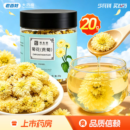 精选道地药材配枸杞胖大海甘草 泡水凉茶饮