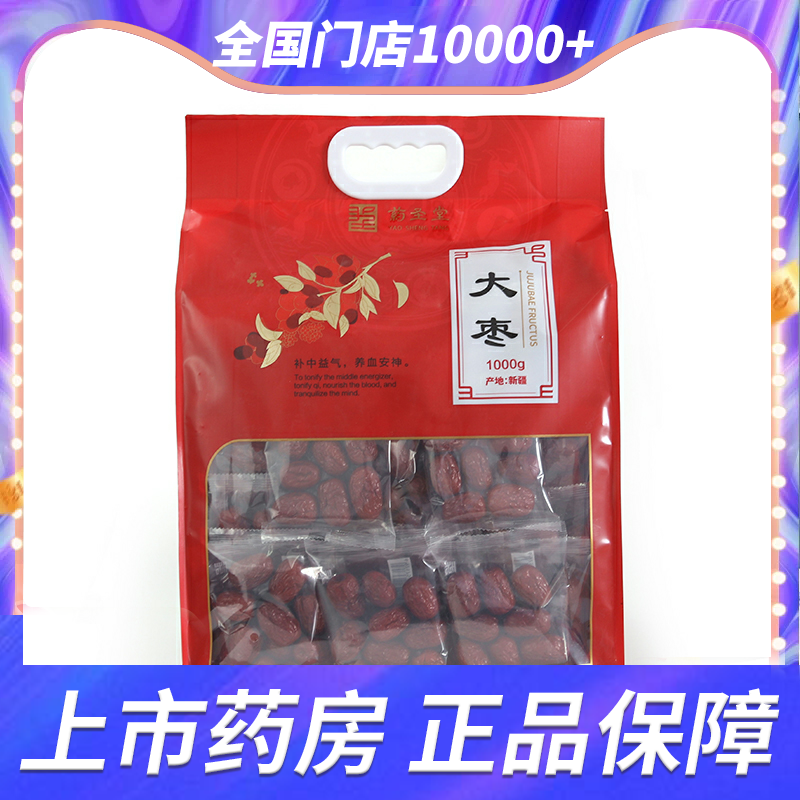 药圣堂 大枣1000g 新疆大枣干货煲汤泡水非和田大枣非若羌灰枣片