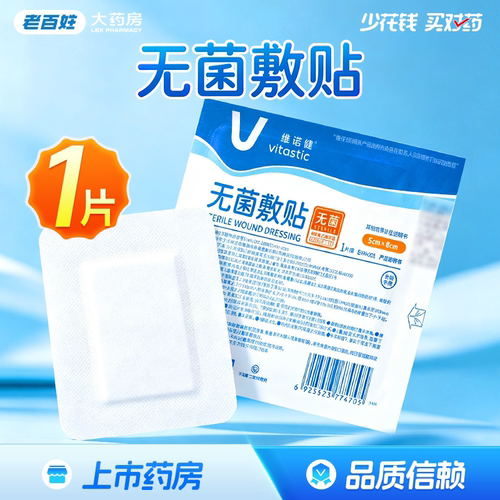 维诺健无菌敷贴1片（5cmx8cm）/袋 创面伤口敷贴官方正品旗舰店