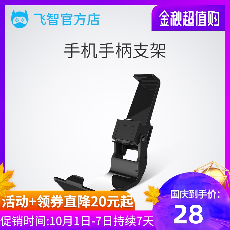 限时抢购飞智黑武士xboxone手柄手机 2支架
