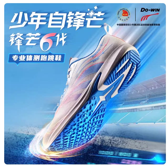 多威锋芒6中考体测竞训鞋