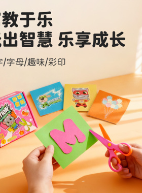 Talking Tom汤姆猫创意卡通剪纸书儿童手工diy幼儿园早教益智玩具
