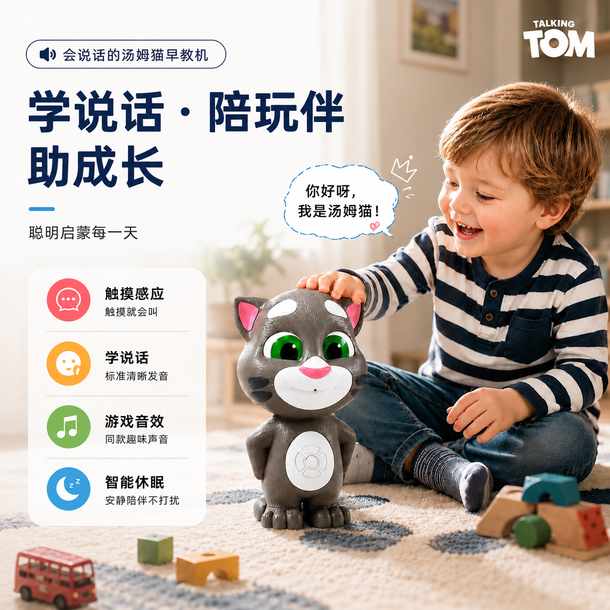 会说话的汤姆猫讲故事机器人宝宝益智启蒙儿童互动玩具智能早教机