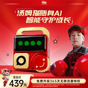 汤姆猫随身AI玩具4G智能陪伴机器人儿童玩具语音发声对话智能礼物