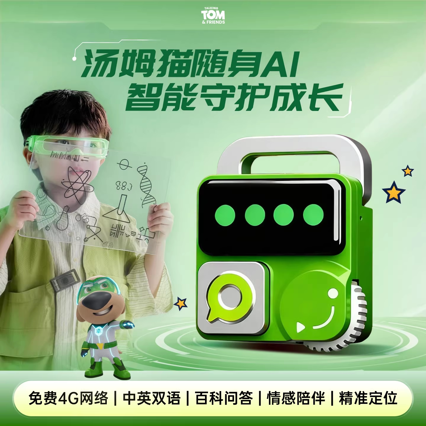 汤姆猫随身AI玩具4G智能陪伴机器人儿童男孩女孩智能语音发声礼物