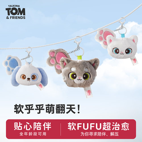 会说话的汤姆猫毛绒团子系列挂件