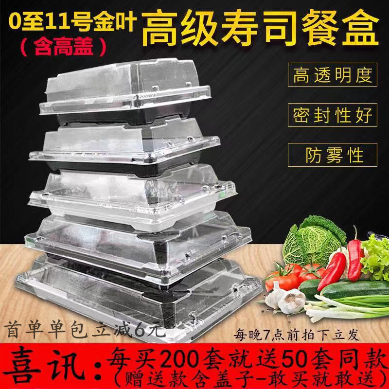 寿司盒拍2件送50套一次性包装盒