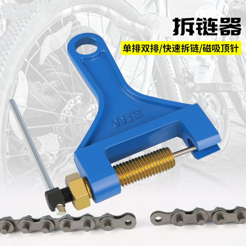 链条拆卸工具工业截链器自行车摩托拆链条神器顶针拆链器专用神器