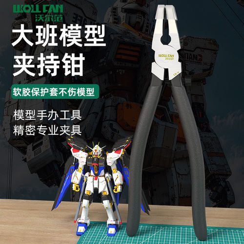 8寸新款模型钳带胶套大班克星