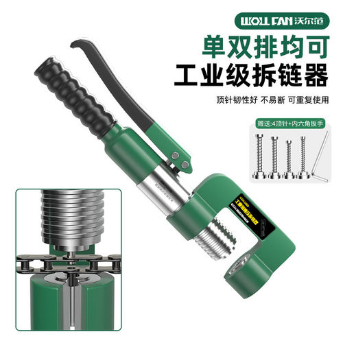 工业级液压拆链器8A-16通用