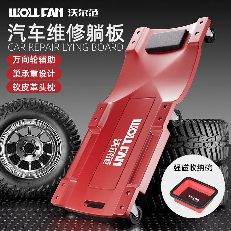 汽修躺板滑板睡板36寸40寸加厚版修理专用工具汽车维修专用躺板