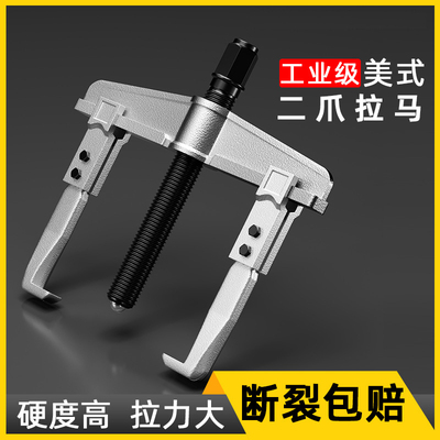 【爆款促销】美式两爪拉马拔轮器