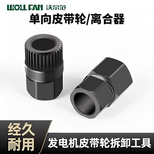 汽车33齿发电机单向皮带轮拆卸