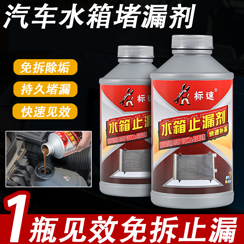 汽车水箱补漏剂强力堵漏货轿发动机防高温水箱免拆自补修复堵漏剂