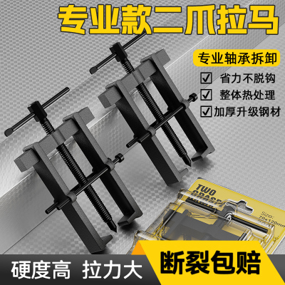 拉马拆卸工具两爪小型拉马轴承拔轮器二爪三爪拉玛取出器专用工具
