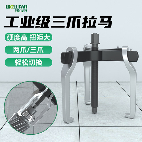 拉马轴承拆卸工具三爪两爪可自切换拉马取出器多功能拉拔器拉码器