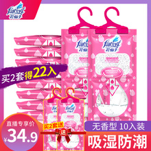 衣柜防潮防霉干燥剂室内无香吸湿剂家用10袋装 花仙子除湿袋吊挂式