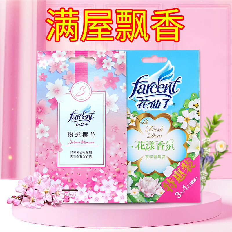 花仙子空气香氛香薰衣物香包除臭家用便携衣物香氛袋在类目 洗护清洁剂/卫生巾/纸/香薰, 香熏用品, 香熏香料中 - 来自Buy2taobao.com提供专业的淘宝代购服务