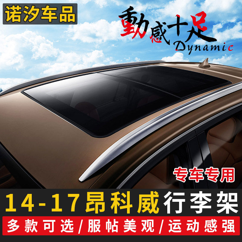 Apply to 14-21 Buick Kuwait Luggage rack retrofitting Kuwait roof Luggage rack refit Baggagein the Car/Articles/Fitting/Refit , Auto Parts and Accessories , Roof Racks  category - from Buy2taobao.com to provide professional Taobao agent buy service