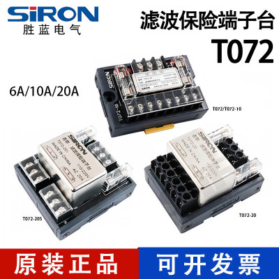 胜蓝单相AC200V导轨式滤波器6/10/20A保险端子台T072/10/20/20S