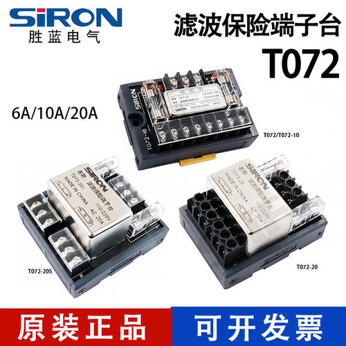胜蓝单相AC200V导轨式滤波器6/10/20A保险端子台T072/10/20/20S