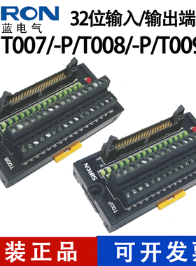 SIRON胜蓝32位PLC输入输出接线端子台模块T007-3/T008/T009-P-J-T