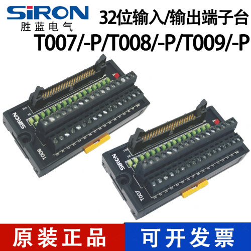 胜蓝32位端子台T007/T008/T009