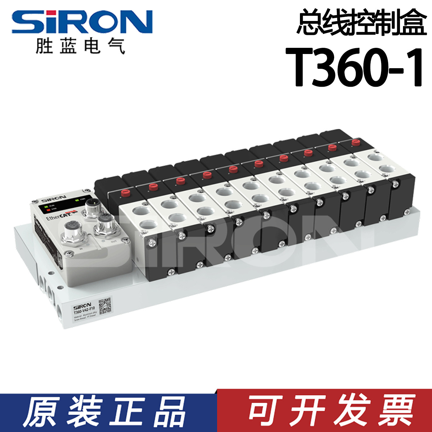 SIRON胜蓝EtherCAT协议总线阀岛总线控制盒T360-1-T10/-T16/-T24