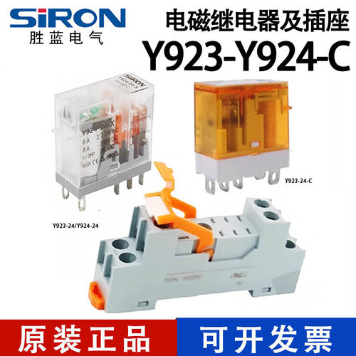 胜蓝小型中功率耐压直流电磁继电器Y923/Y924-24-C/Y902-6/Y902-7