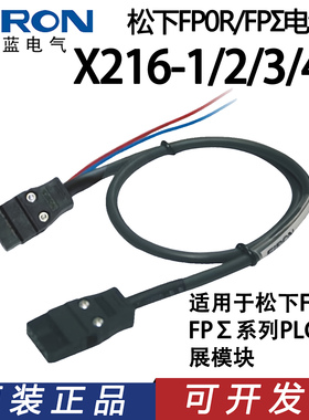 SIRON胜蓝 松下FP0R/FPΣ PLC及模块MIL牛角插电缆线X216-1/-2