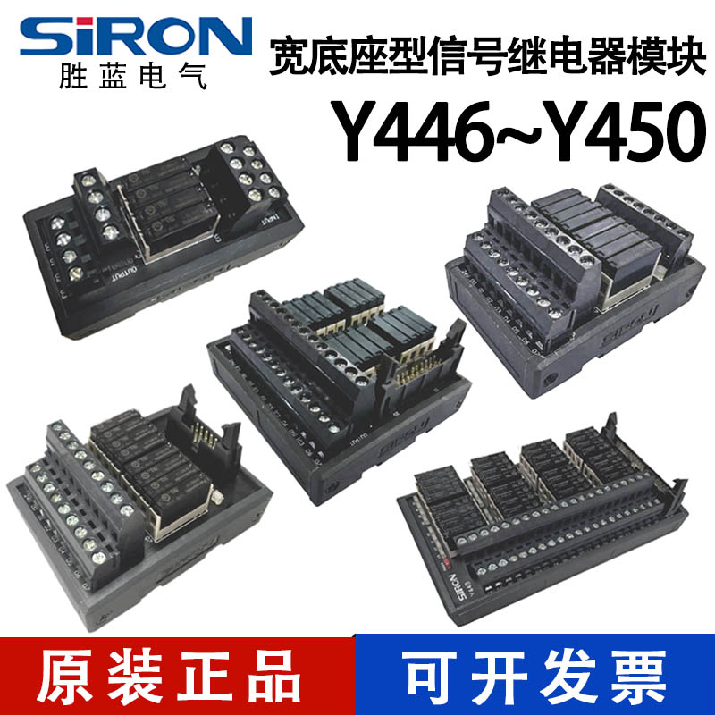 SIRON胜蓝4/8/16/32位信号继电器Y446 /Y447/Y448/Y449 /Y450-C-T