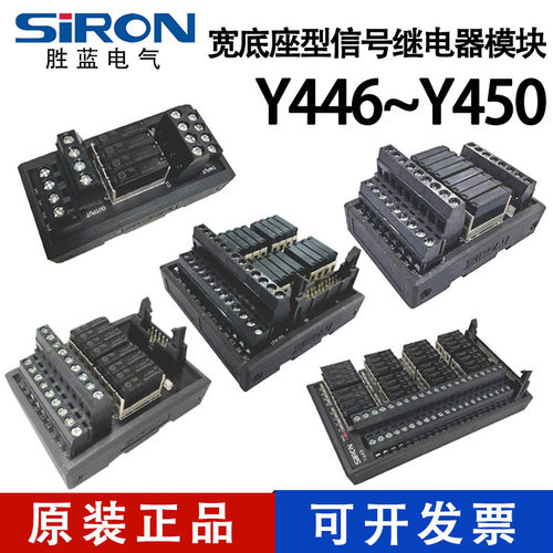 SIRON胜蓝4/8/16/32位信号继电器Y446 /Y447/Y448/Y449 /Y450-C-T