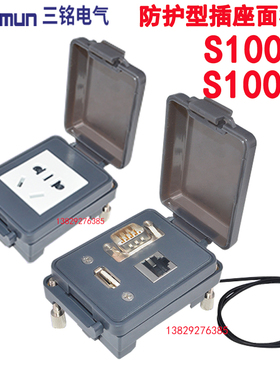 Senmun三铭机柜通讯 插座防护型插座面板盒 S100-1/S100-2/S100-3