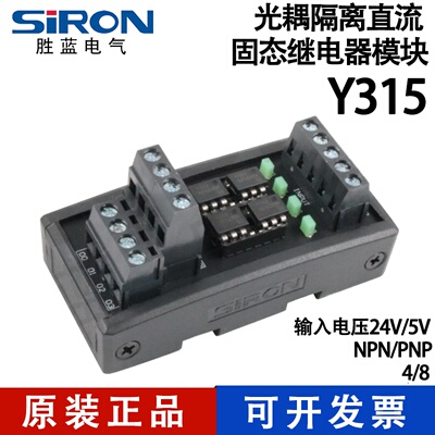 胜蓝SIRON光耦隔离型4/8位直流固态继电器模块Y315-5V-P-C DC 24V