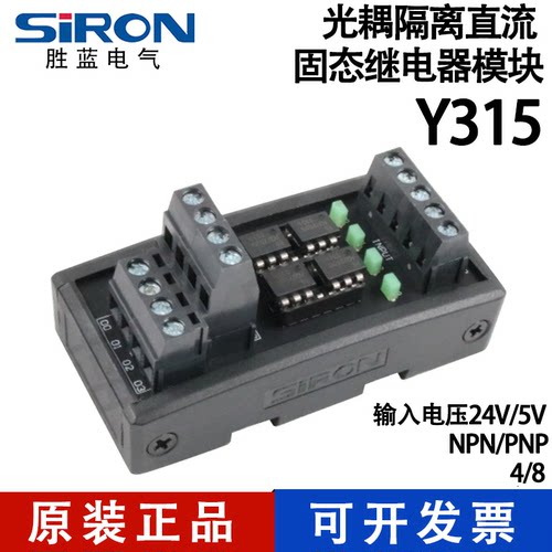 胜蓝SIRON光耦隔离型4/8位直流固态继电器模块Y315-5V-P-C DC 24V