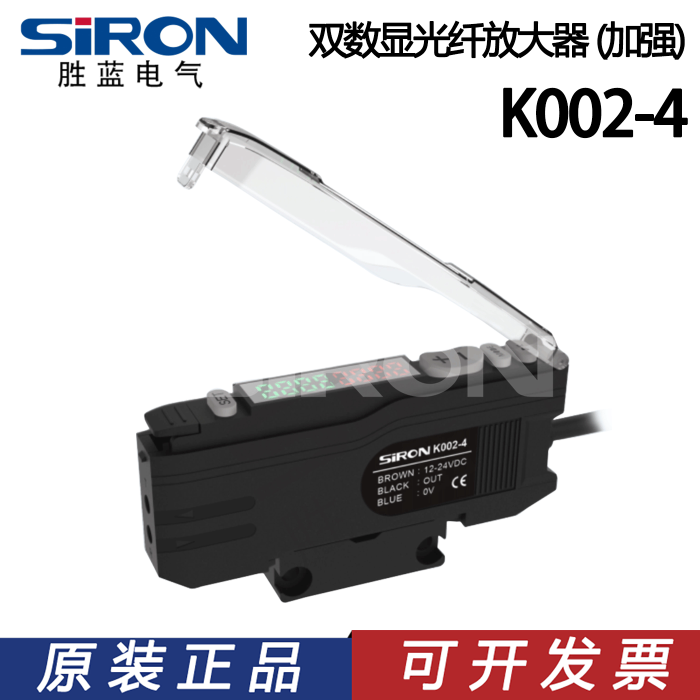 SIRON胜蓝LED光源检测ABS加强双数显光纤放大器K002-4