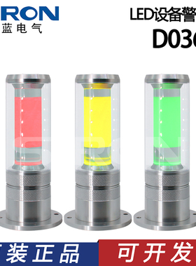 SIRON胜蓝单层三色常亮闪亮带蜂鸣LED设备警示灯D036-1-3-B-S-Q