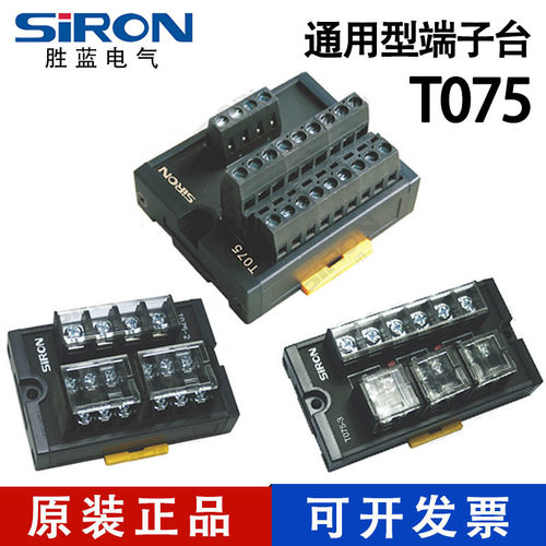 胜蓝SIRON公共端端子台T075