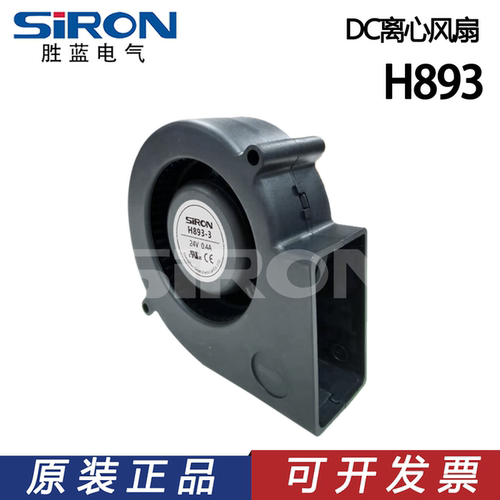 SIRON胜蓝PBT外壳耐高温防腐防锈引线式DC离心风扇H893-2 H893-3