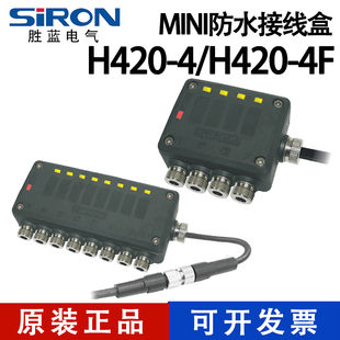 胜蓝SIRONmini小型防水PLC4位路IP67传感器接线分线盒H420-4TF