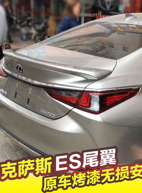 适用于18-25款雷克萨斯ES尾翼ES260ES300HES200改装原厂尾翼顶翼