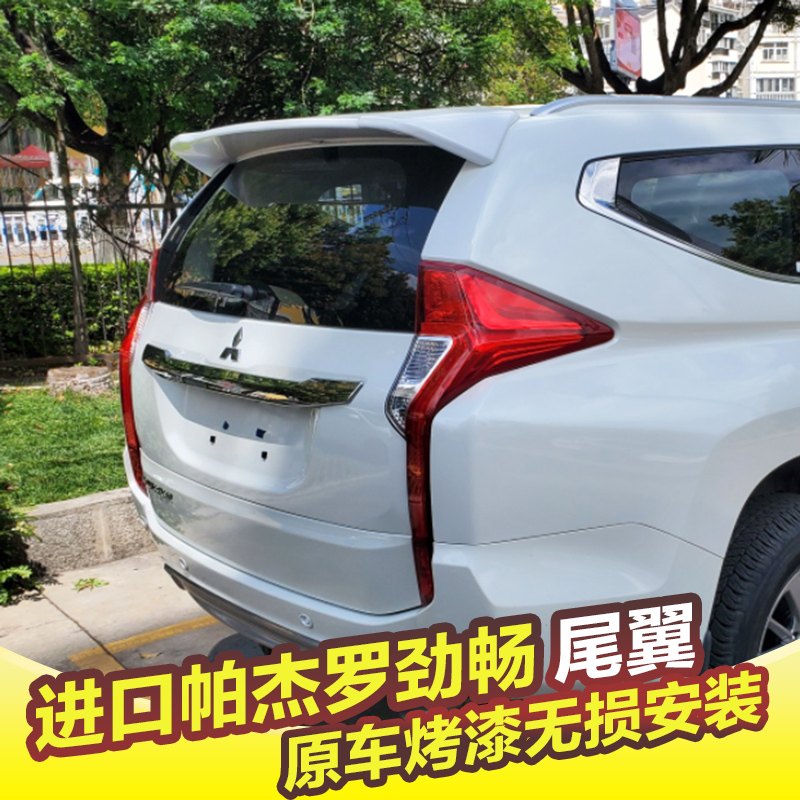 三菱帕杰罗劲畅尾翼改装免打孔