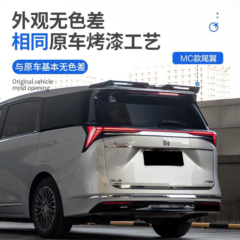 24-26款别克GL8尾翼顶翼陆尊ES插混PHEV改装定风翼扰流板免打孔