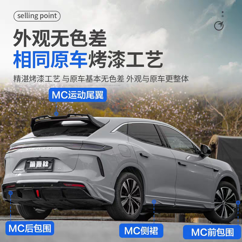 适用于腾势N7改装MC包围前铲套件尾翼运动外观件免打孔尾翼改装