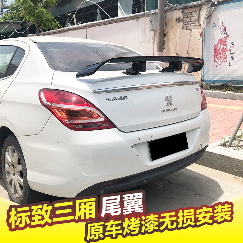 标致三厢尾翼308 408 508 307 301 207改装免打孔尾翼通用定风翼