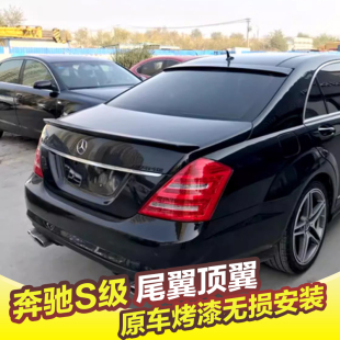 S300 S350 S400 奔驰S級尾翼顶翼06 S65改装 W221 S550 定风翼 13款
